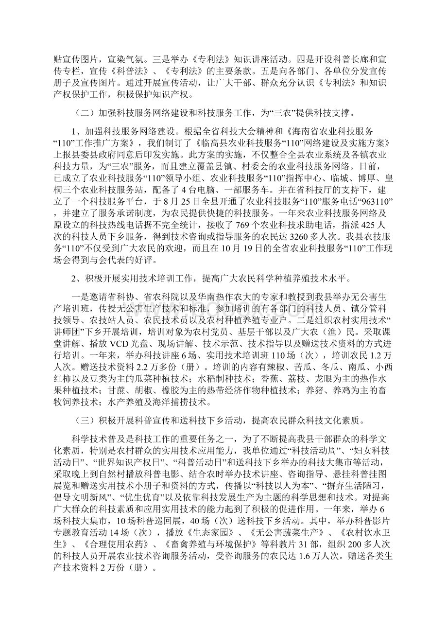 临高县科技管理工作总结和工作计划Word下载.docx_第2页