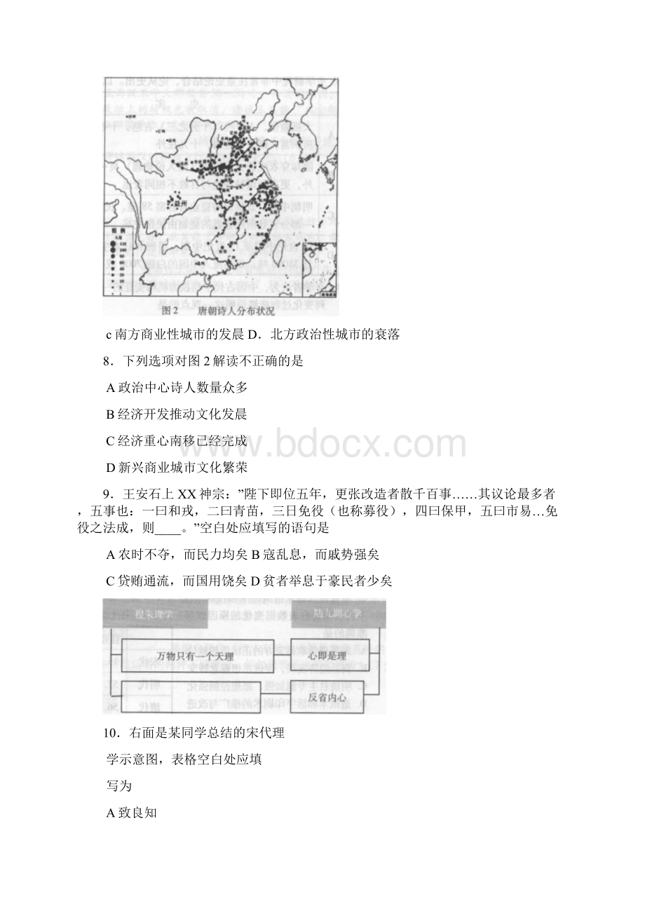 北京市海淀区届高三上学期期中练习历史试题WORD版.docx_第3页