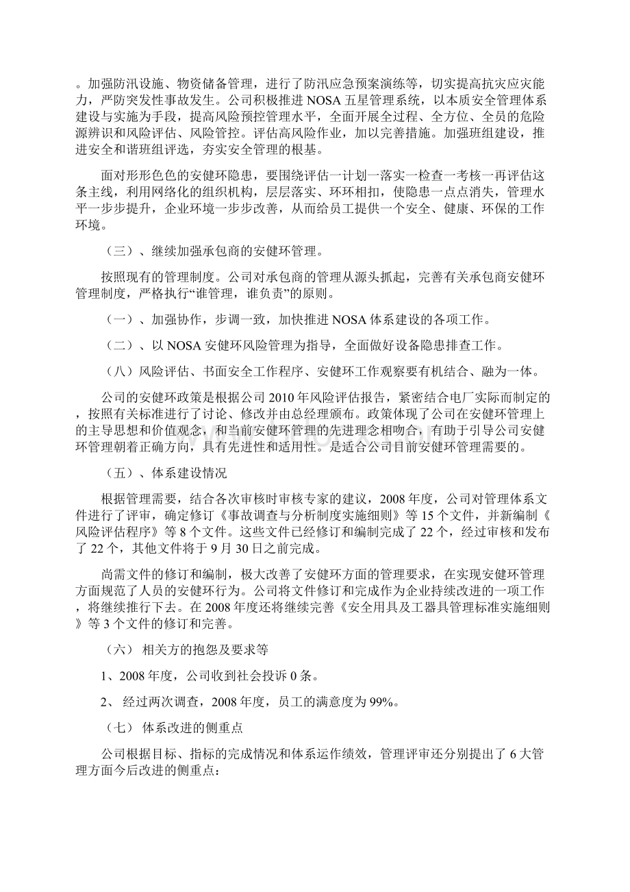 度安健环管理体系管理评审报告.docx_第2页