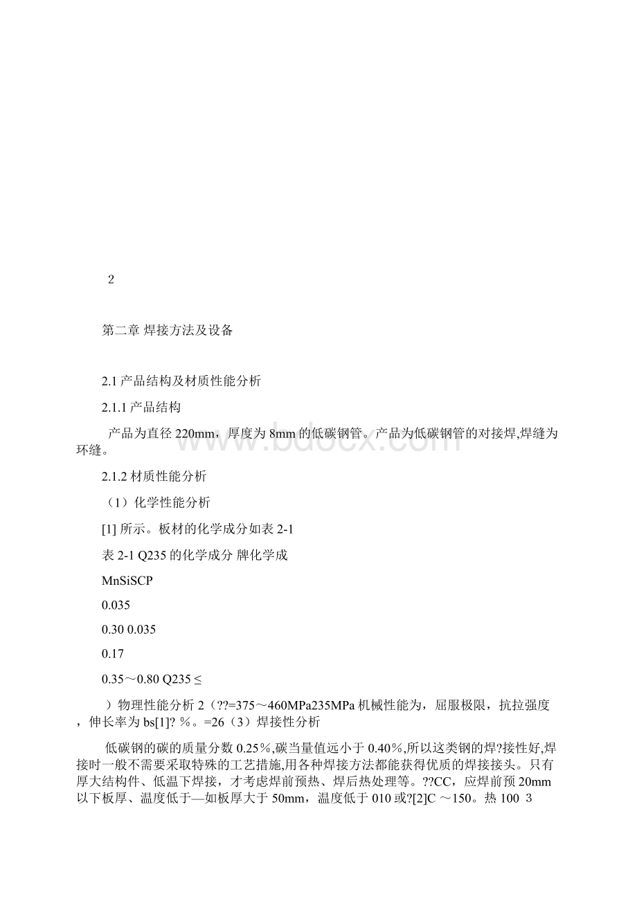 焊接方法及设备课程设计任务书Word格式文档下载.docx_第3页