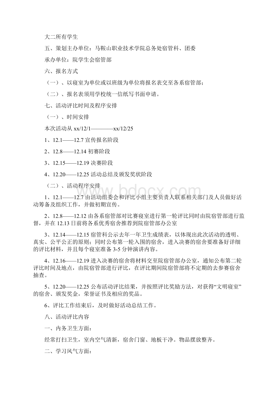 创文明校园我在行动活动策划我在活动策划校园.docx_第3页