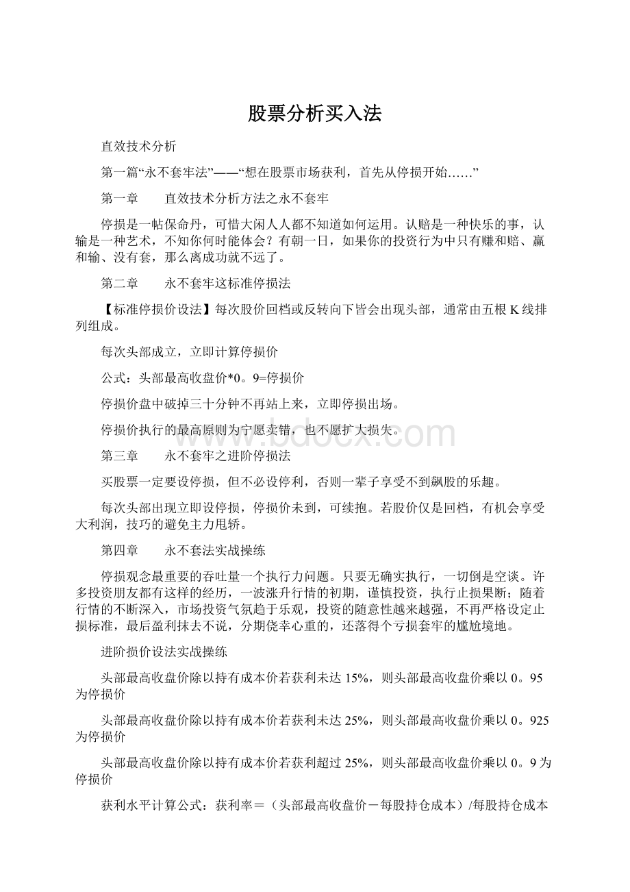 股票分析买入法Word格式.docx