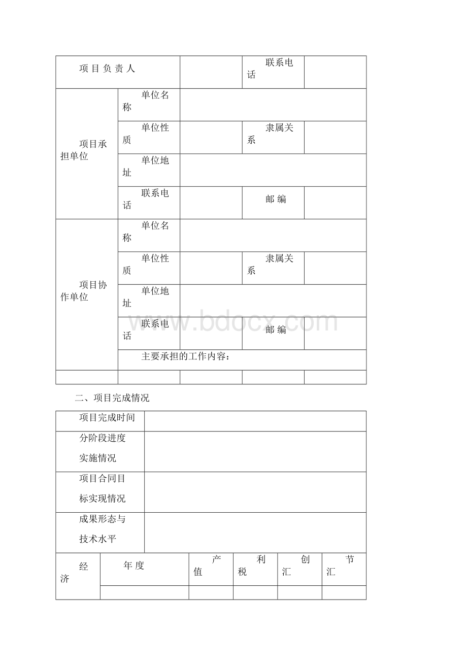 南昌市科技计划项目验收证书Word文件下载.docx_第2页