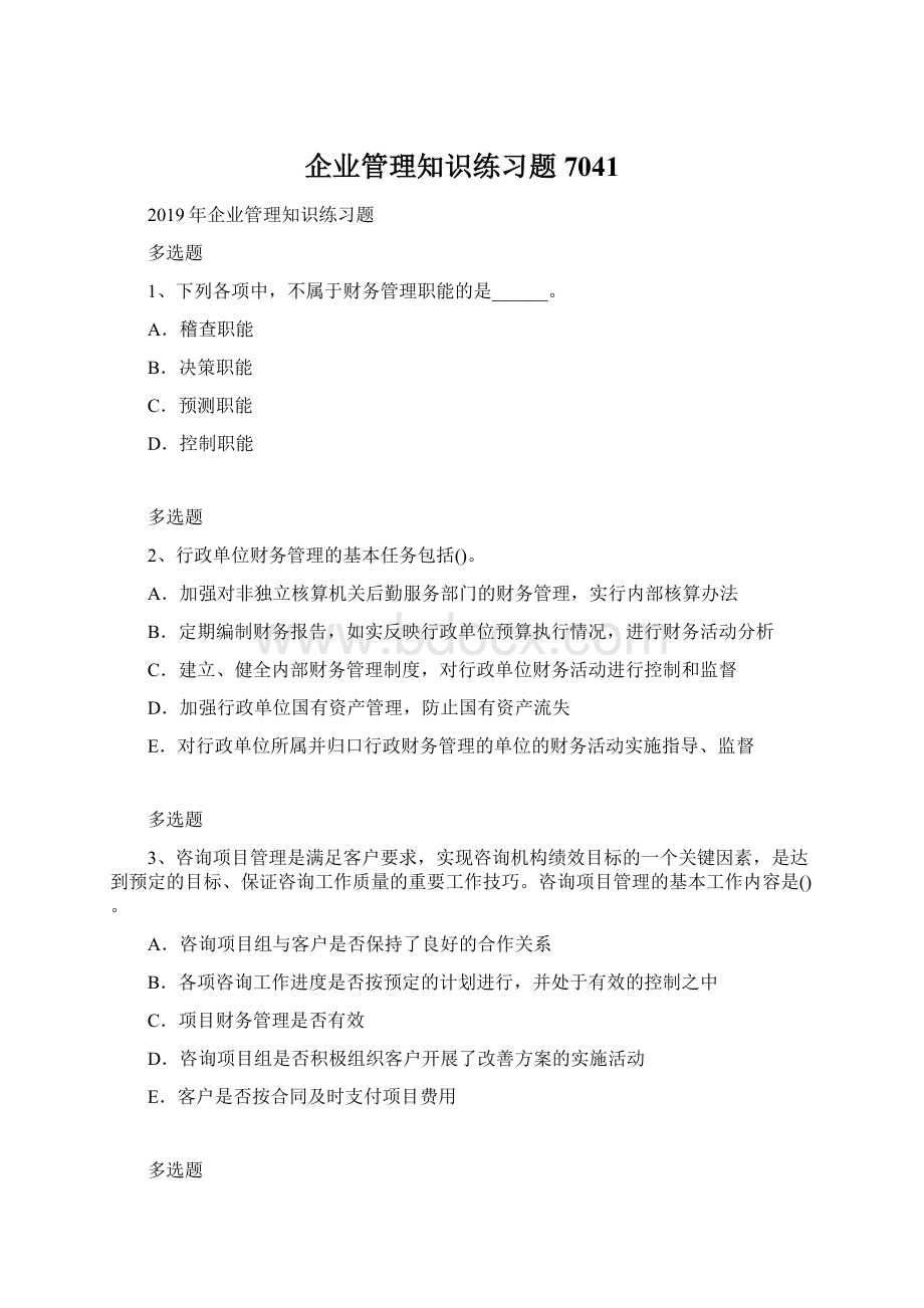 企业管理知识练习题7041Word文档格式.docx_第1页