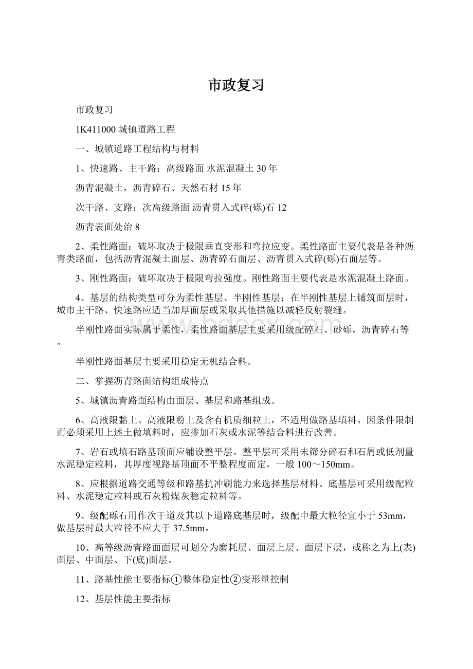 市政复习.docx_第1页