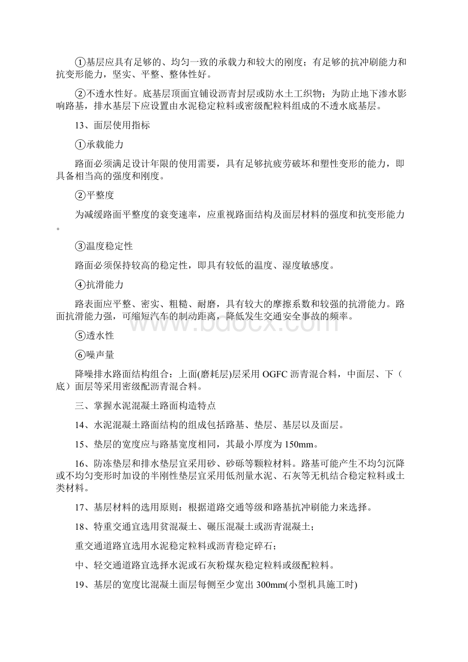 市政复习.docx_第2页