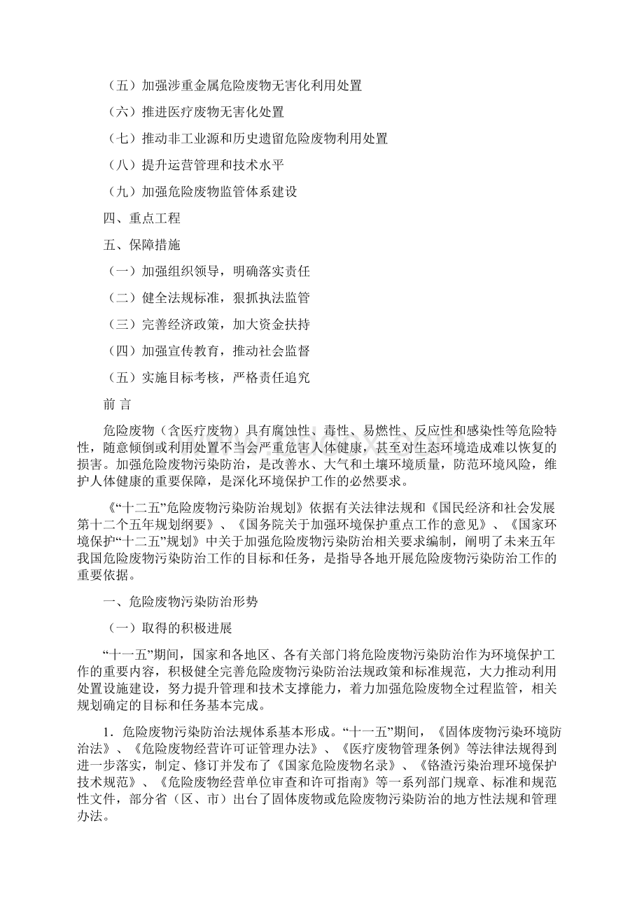 #十二五危险废物污染防治规划.docx_第2页