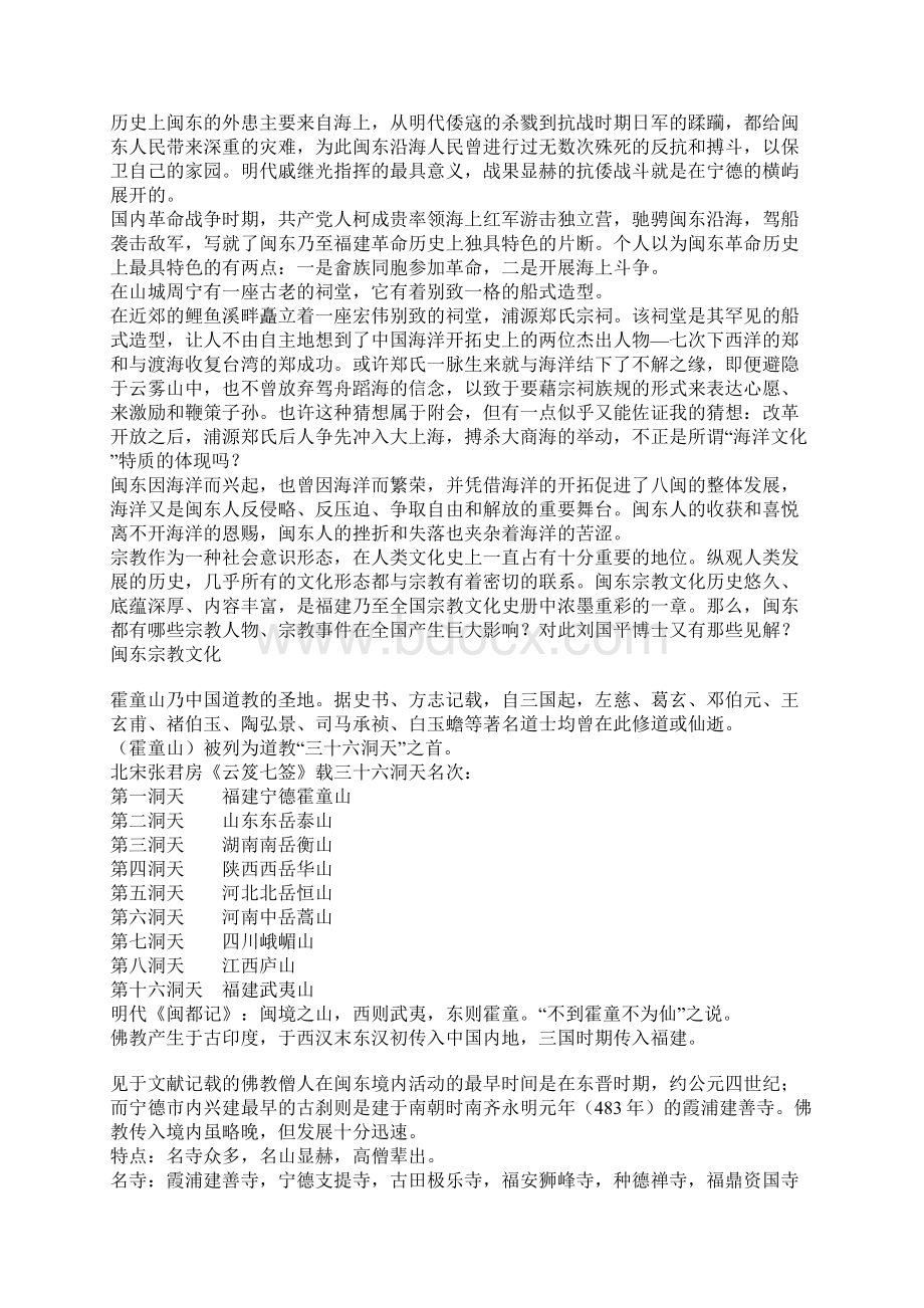 闽东海洋宗教文化.docx_第2页