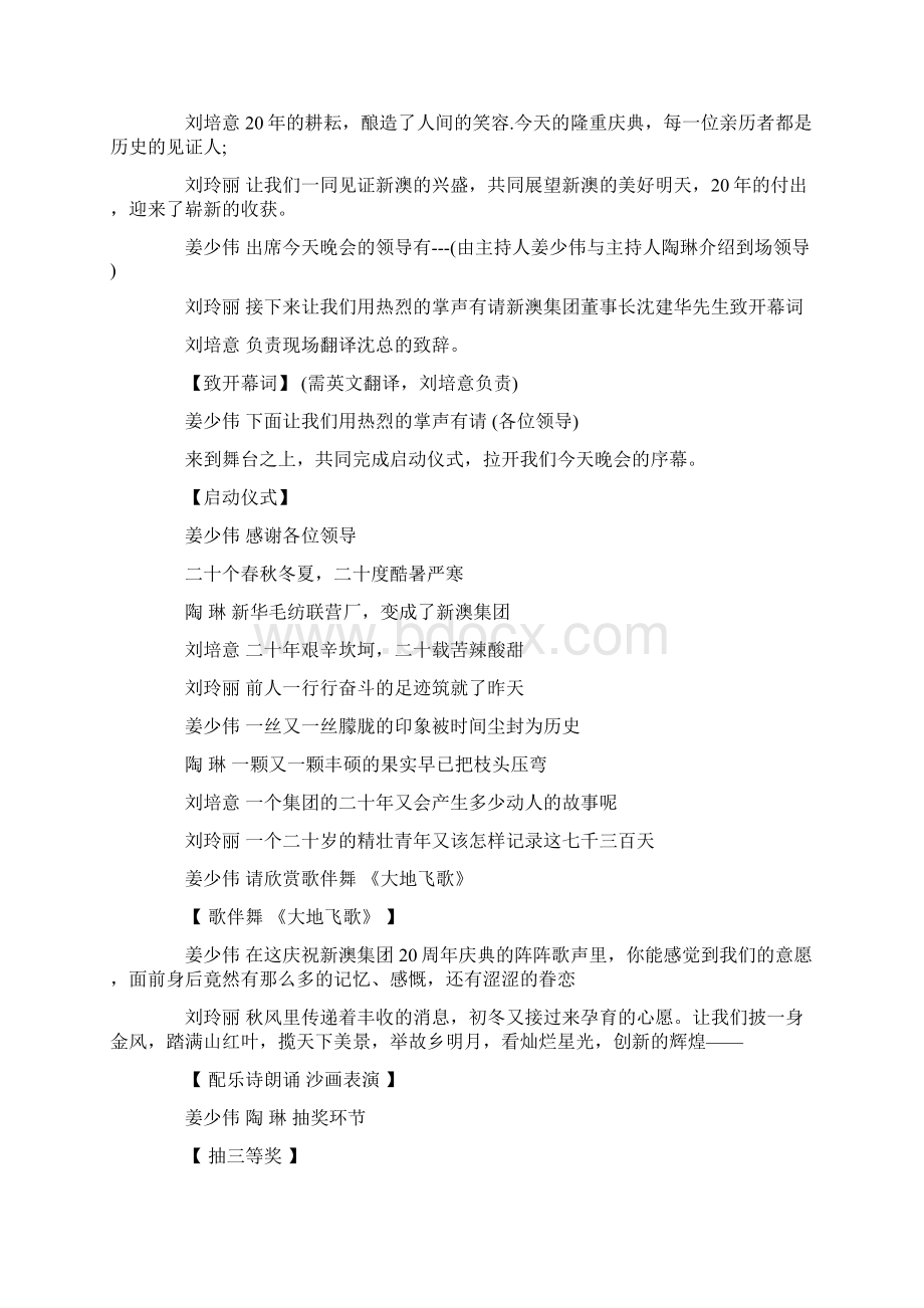 客户感恩会经典主持词最新Word下载.docx_第2页