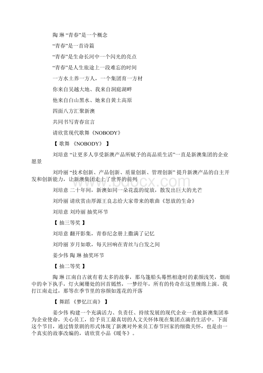 客户感恩会经典主持词最新Word下载.docx_第3页