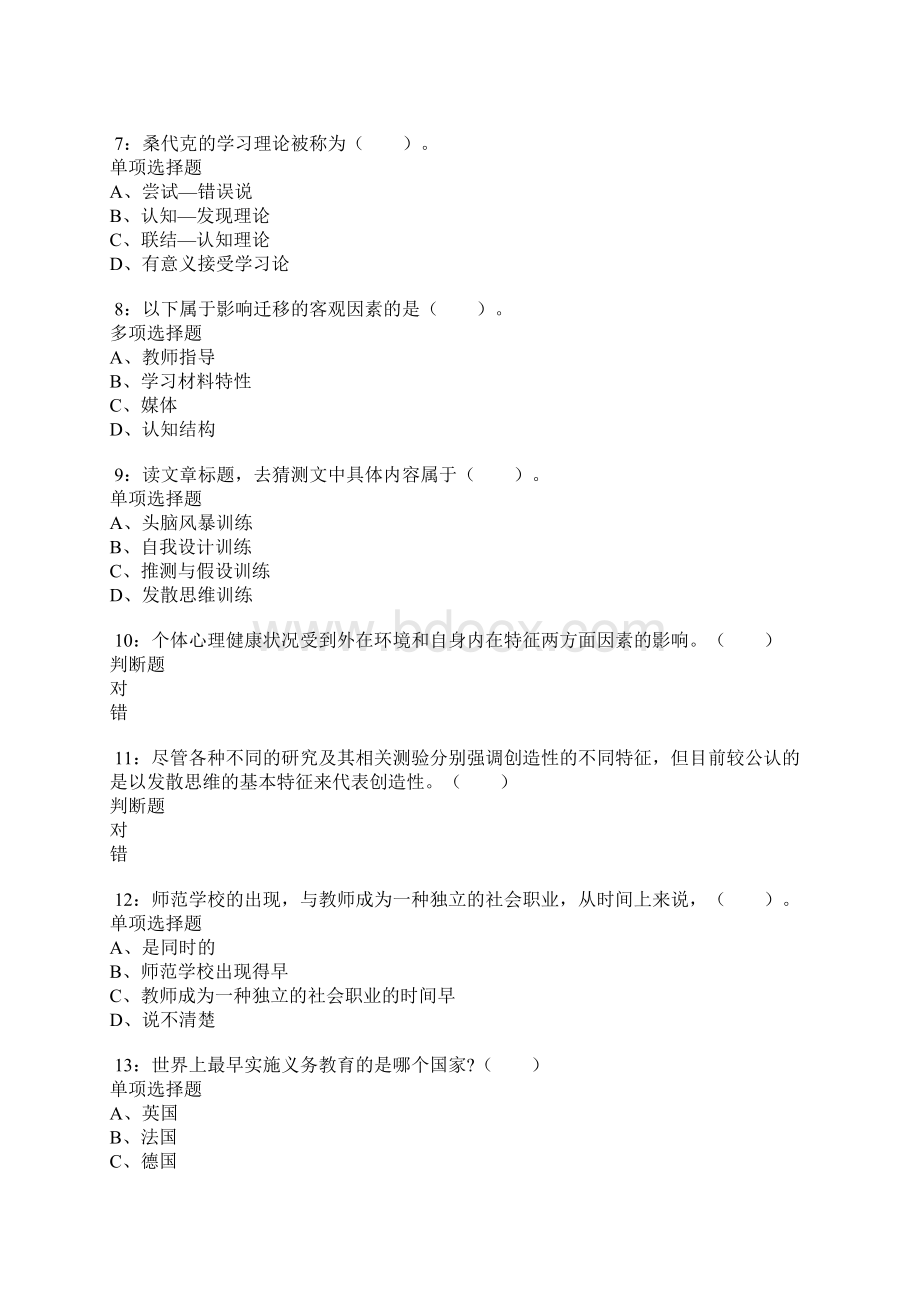 商丘小学教师招聘考试真题及答案解析卷6doc.docx_第2页