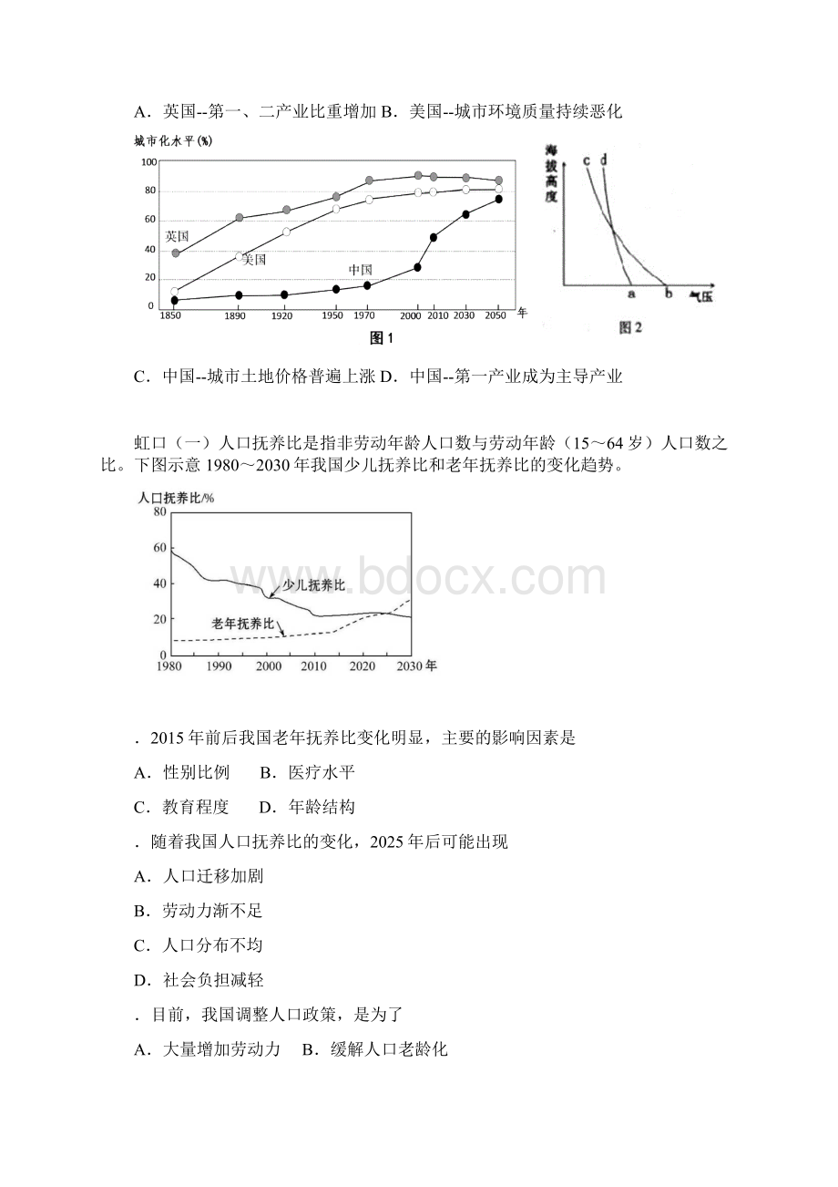 上海地理高二等级考第10讲人口城市化一模分析.docx_第2页