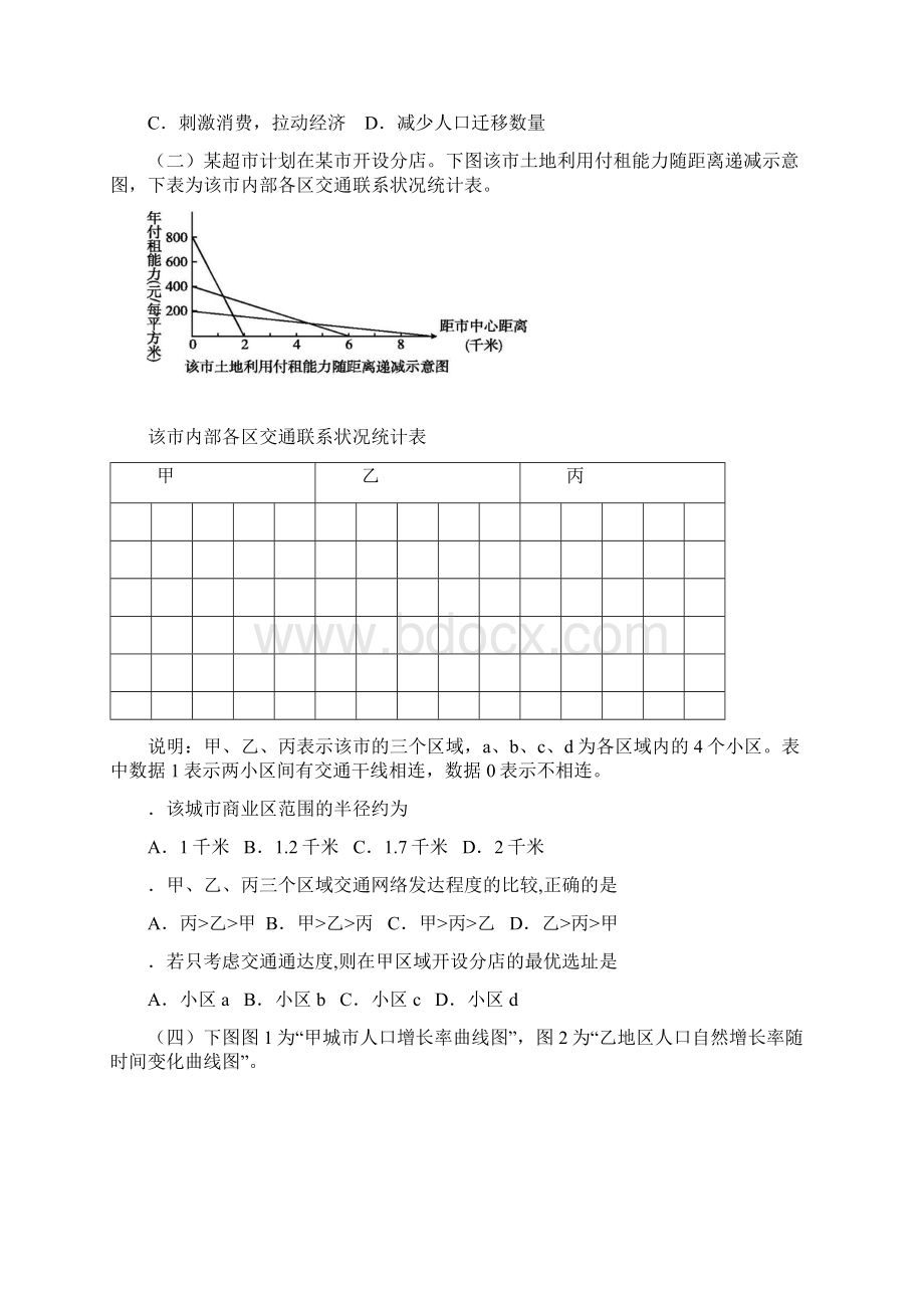 上海地理高二等级考第10讲人口城市化一模分析.docx_第3页