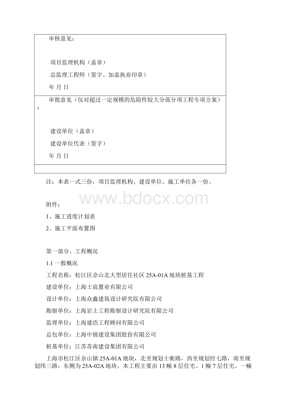 桩基工程专项方案.docx_第2页