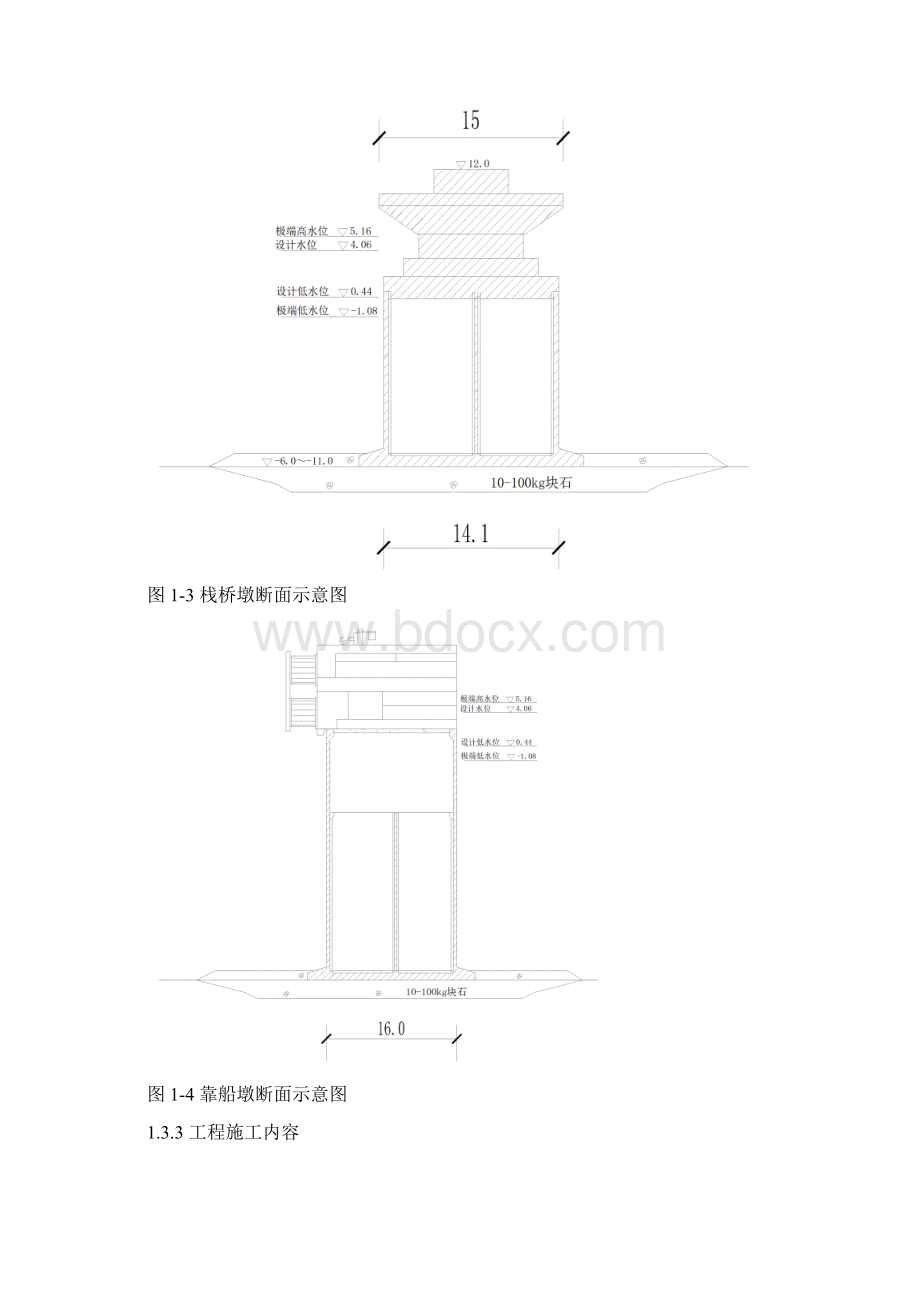 30万吨原油码头施工组织设计.docx_第3页