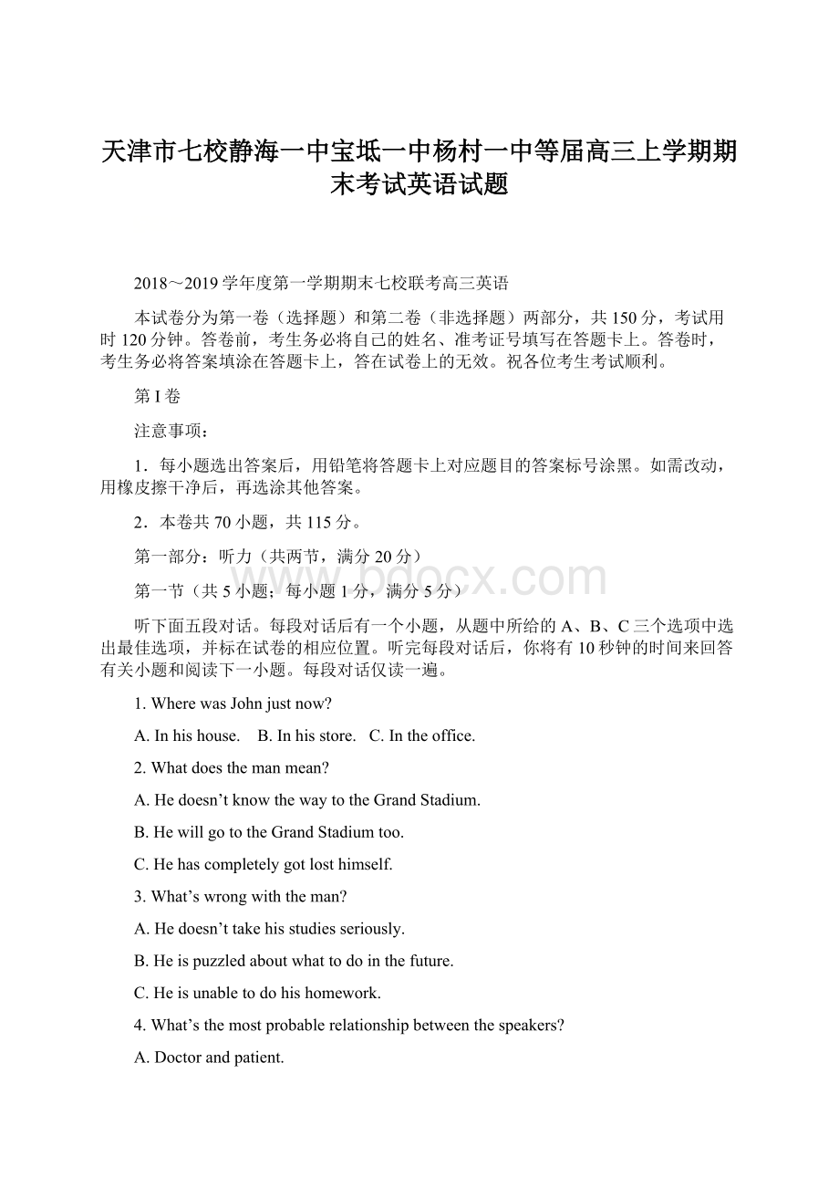 天津市七校静海一中宝坻一中杨村一中等届高三上学期期末考试英语试题Word文档下载推荐.docx_第1页