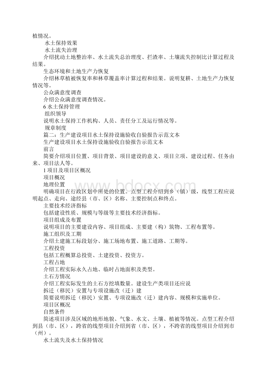 关于规范水土保持设施验收批文格式和内容的报告Word格式.docx_第3页