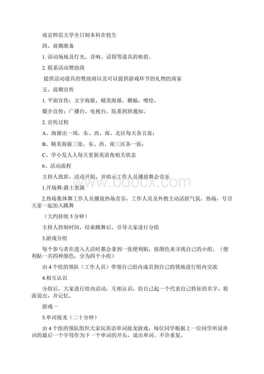 英语角系列活动策划书.docx_第3页