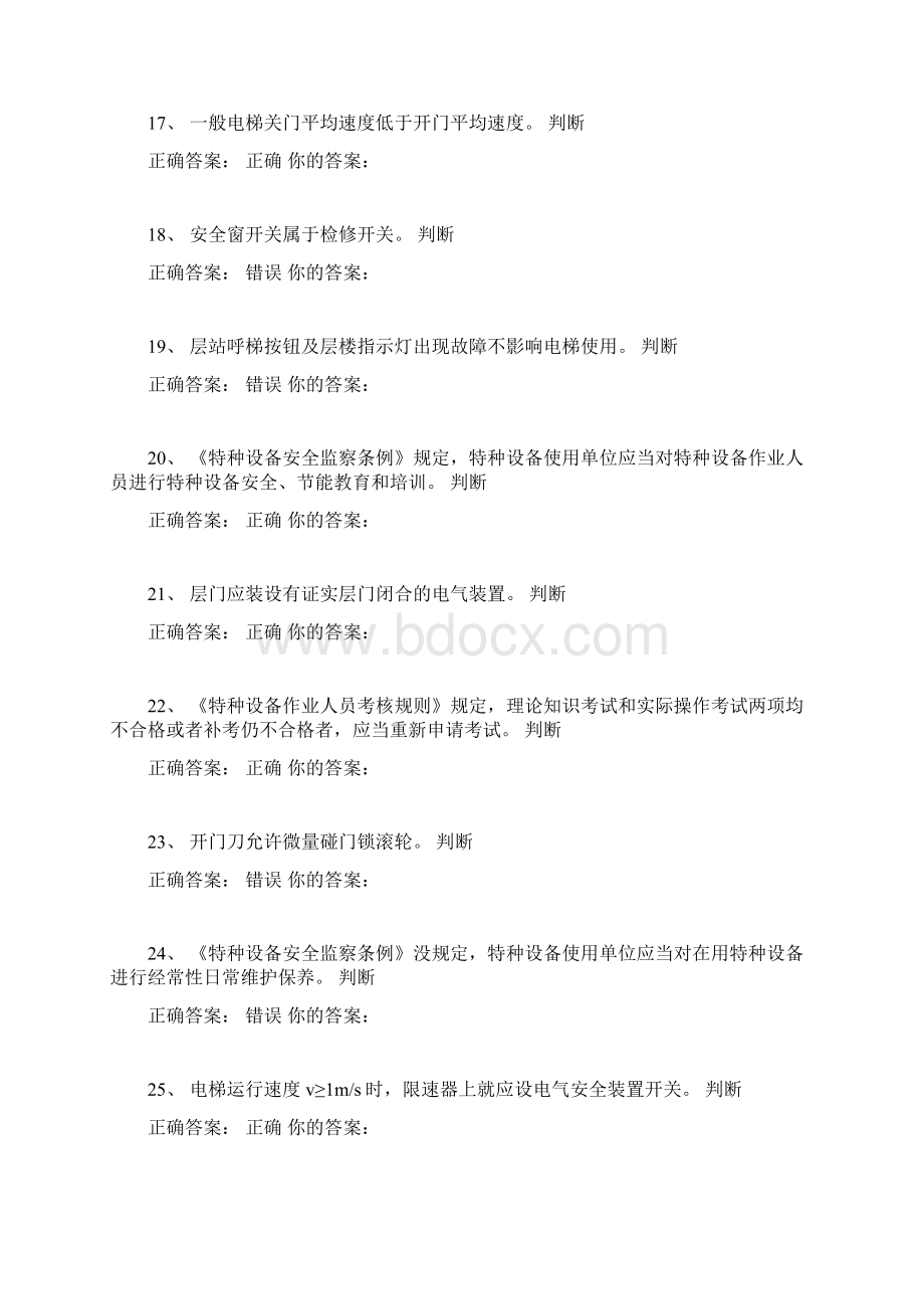 电梯司机练习题2.docx_第3页