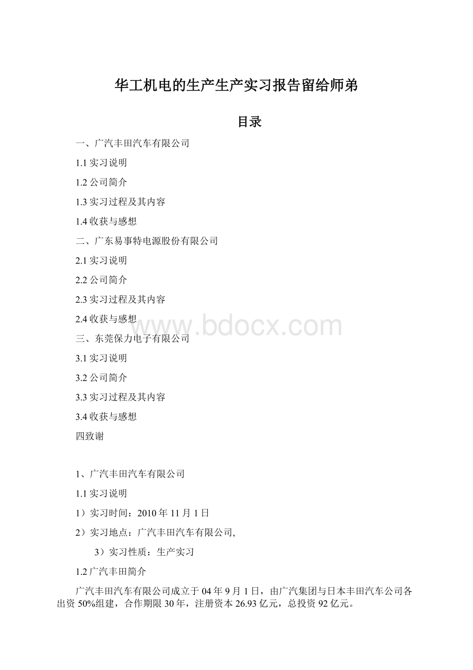 华工机电的生产生产实习报告留给师弟Word文件下载.docx