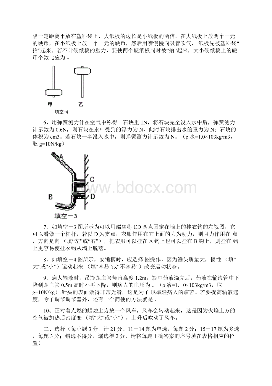 人教版九年级物理第一学期期末考试.docx_第2页