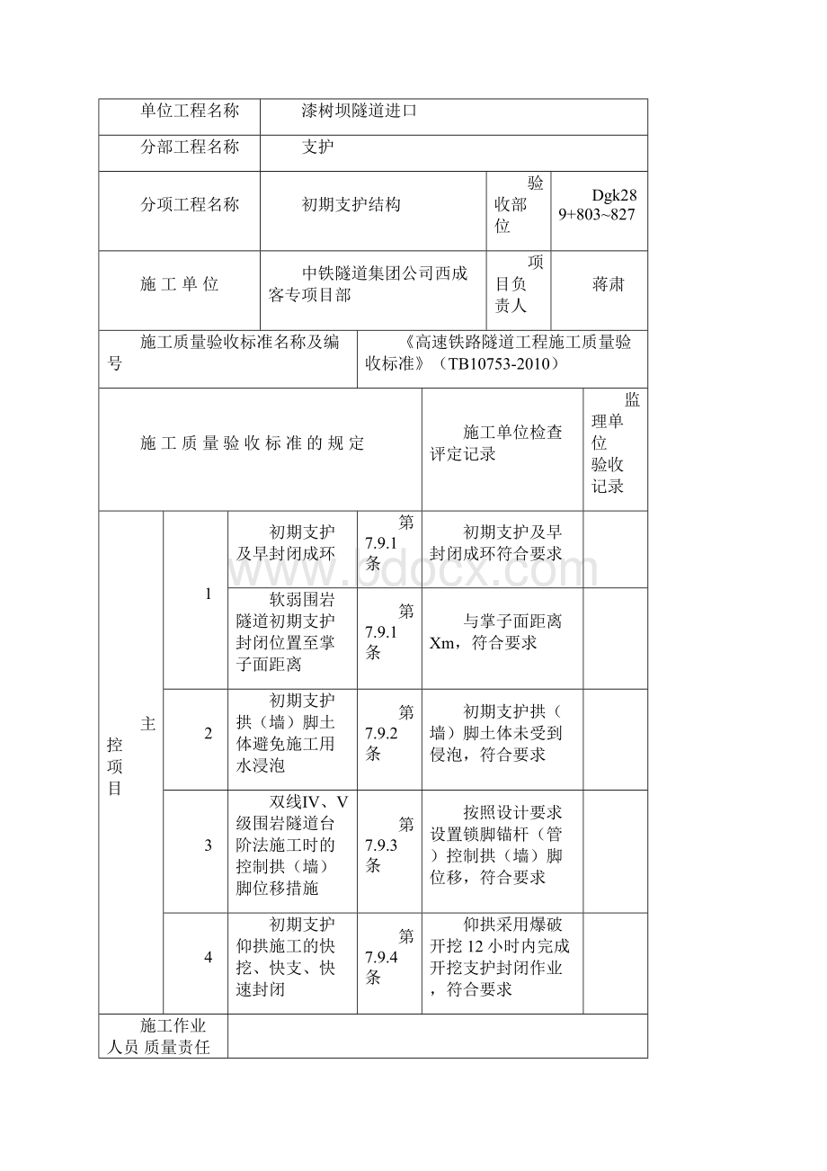 上台阶支护报审表.docx_第2页