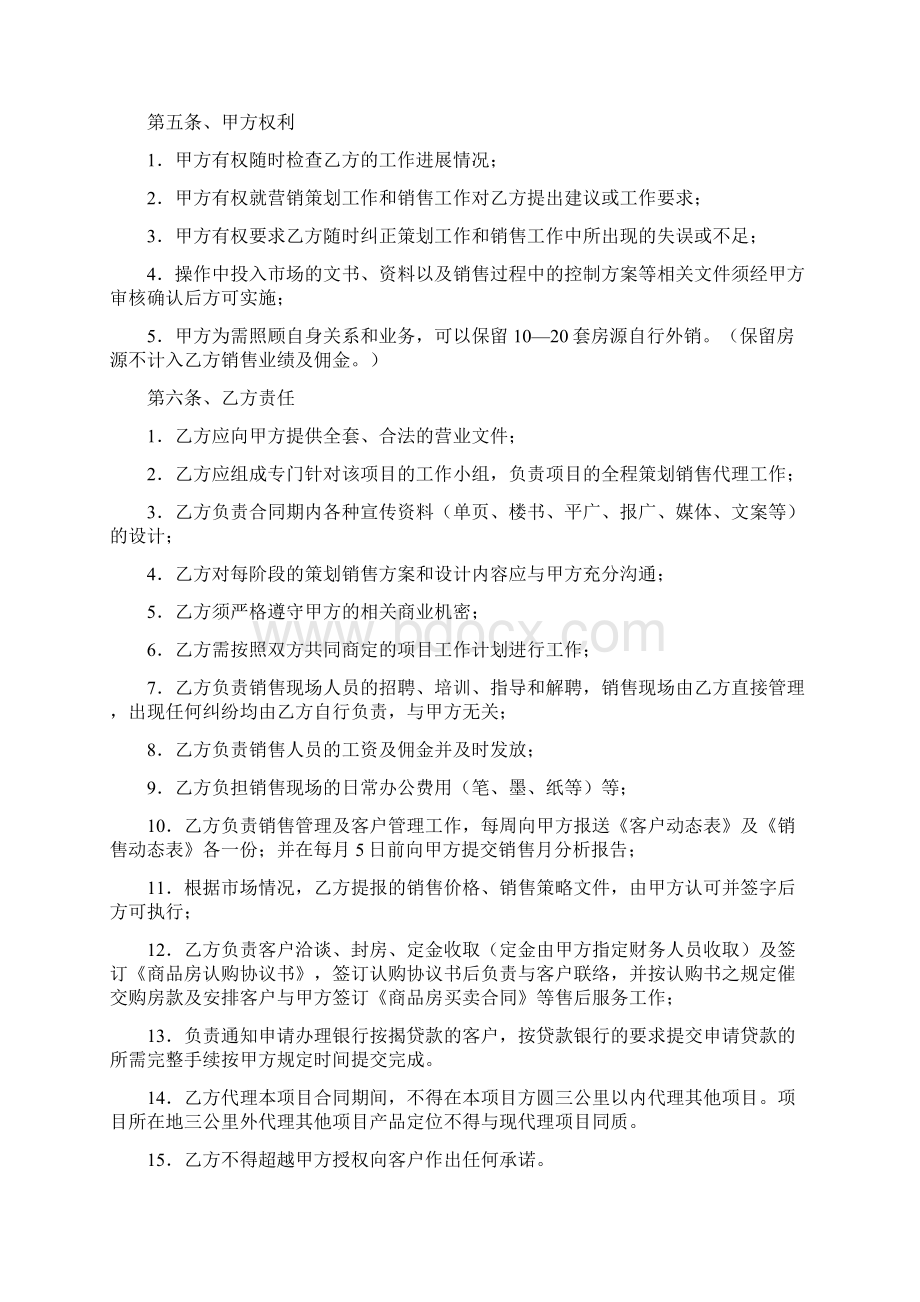 房地产项目销售代理合同书Word下载.docx_第3页