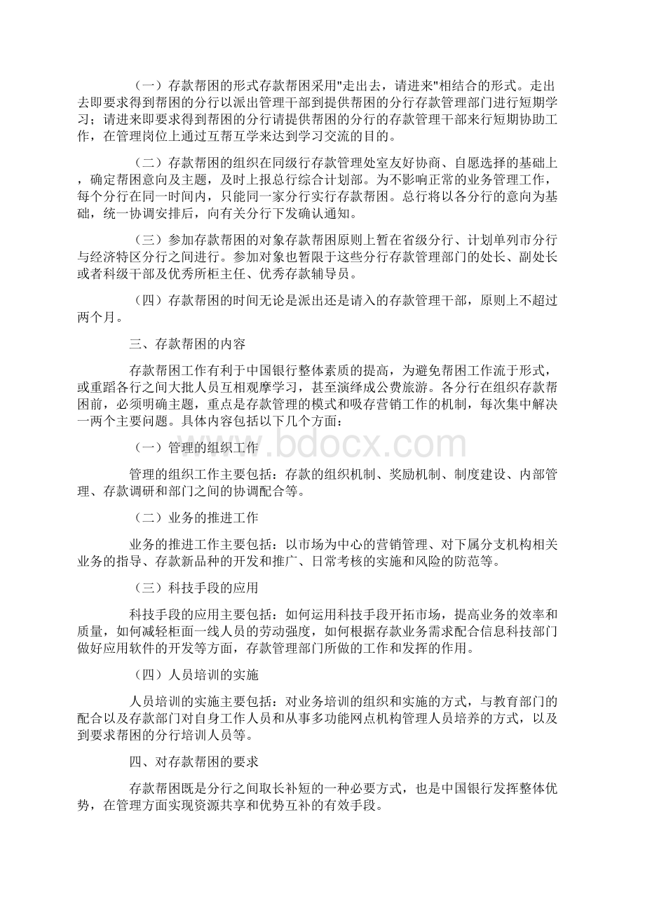 存款工作考核办法docx.docx_第2页