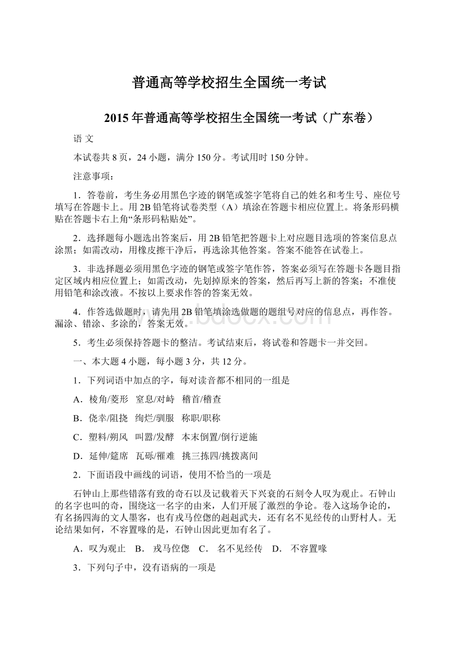 普通高等学校招生全国统一考试.docx