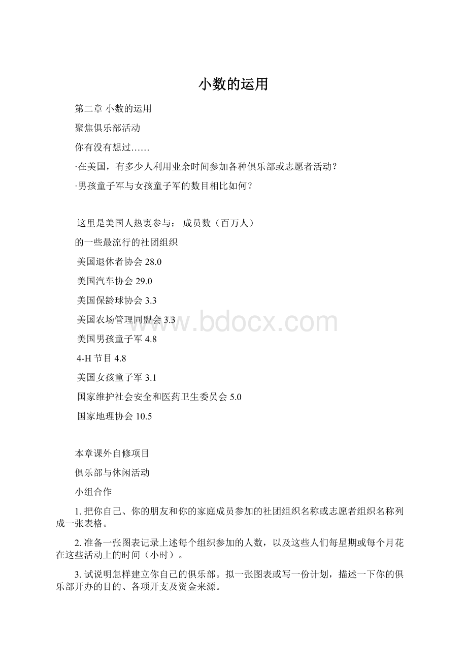 小数的运用.docx_第1页