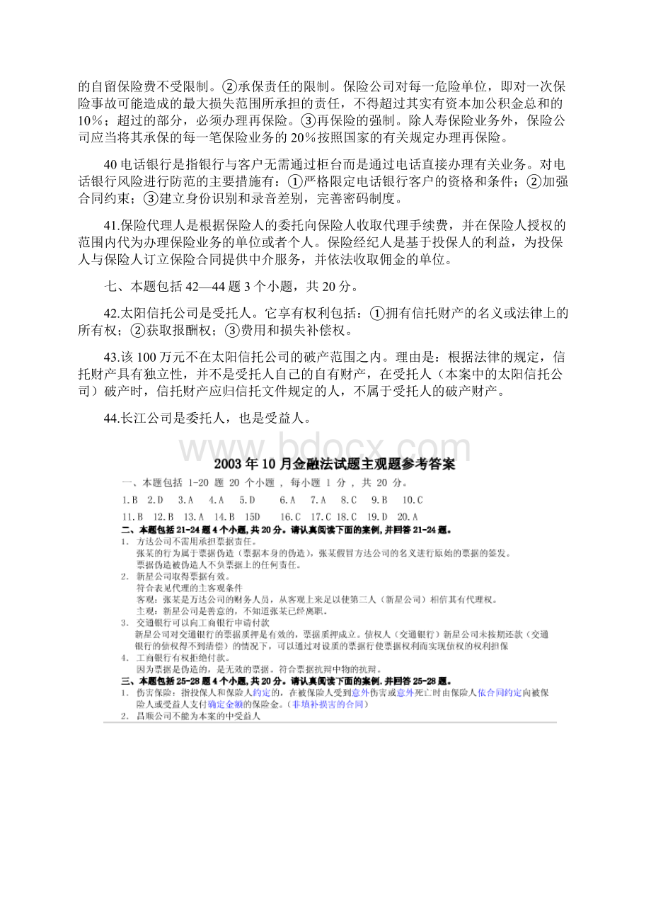 金融法历年答案案.docx_第3页