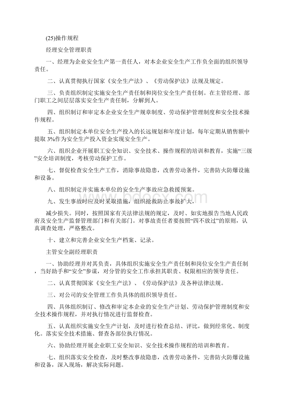 烟花爆竹经营企业系列安全管理制度.docx_第2页