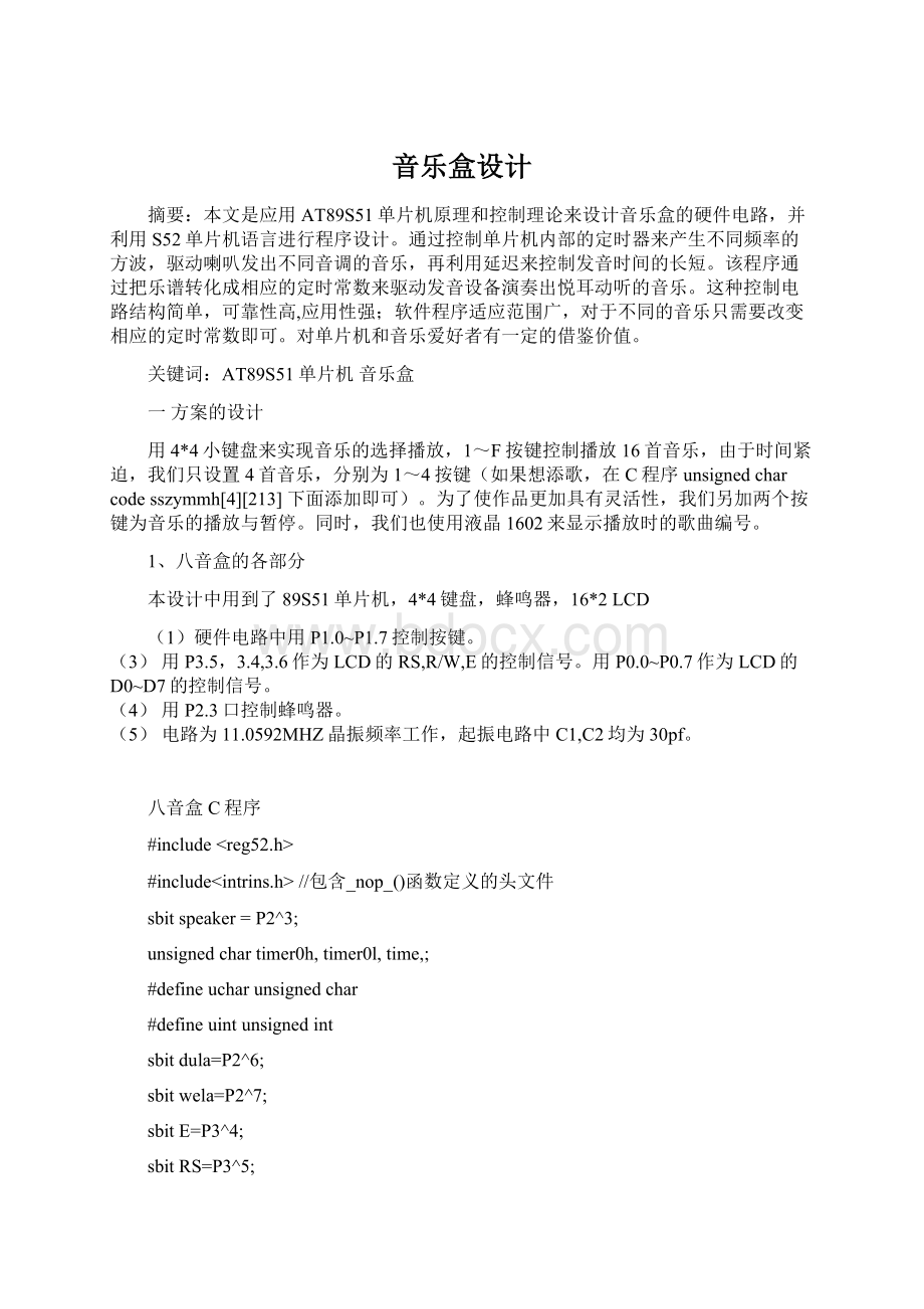 音乐盒设计Word文档下载推荐.docx_第1页