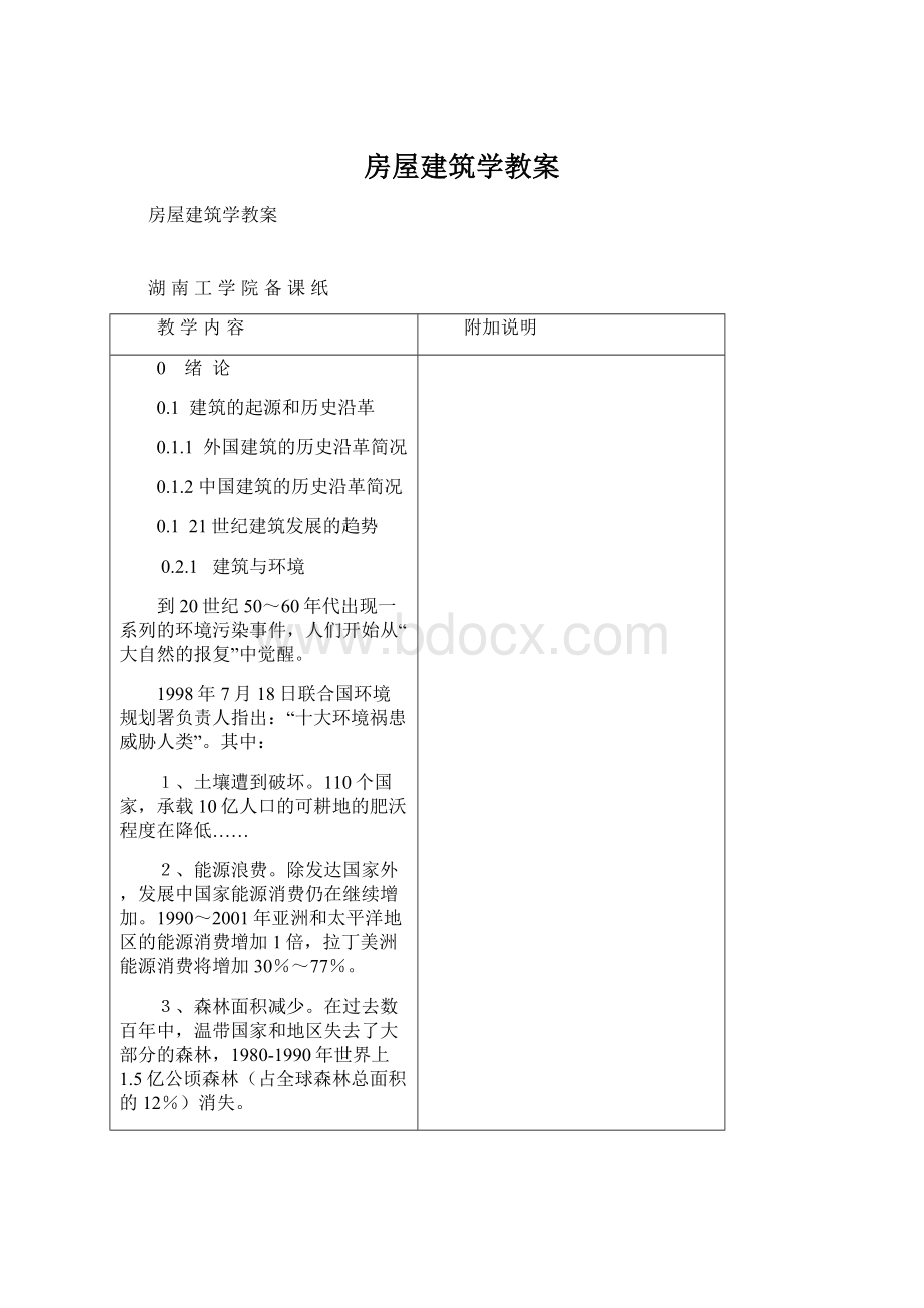 房屋建筑学教案.docx_第1页