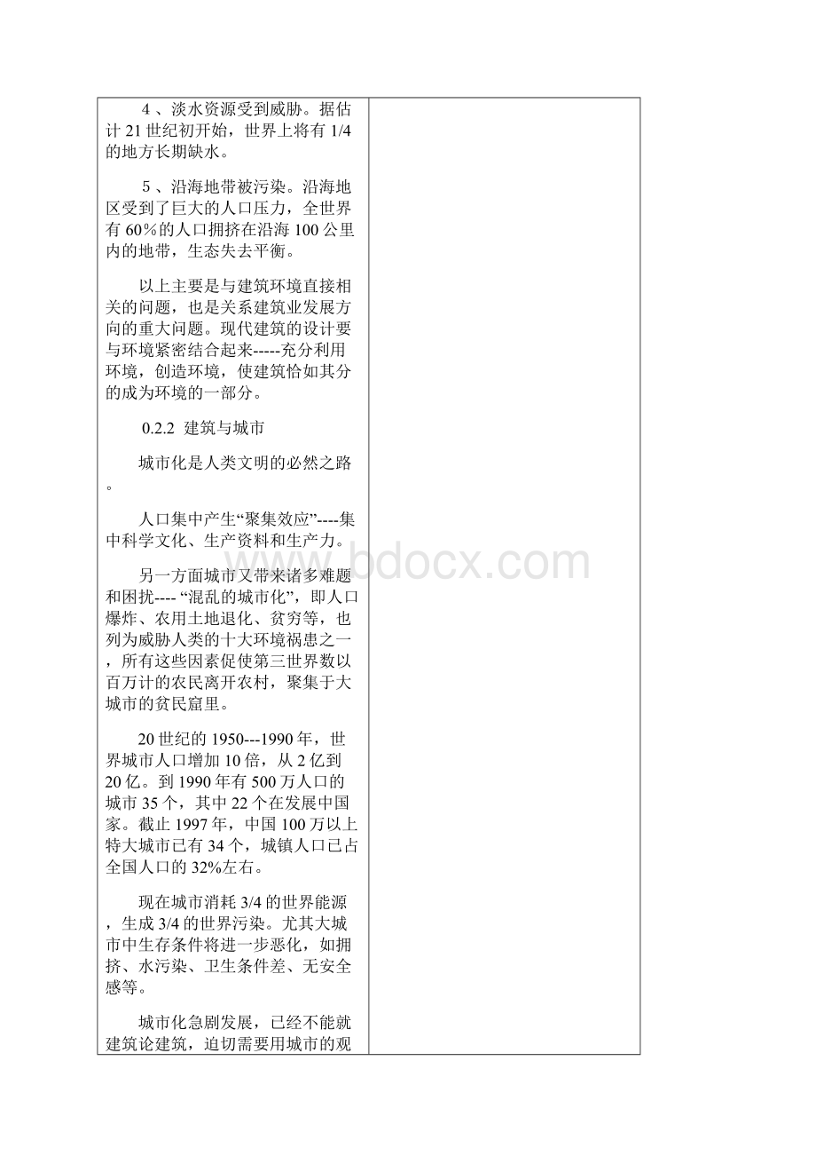 房屋建筑学教案.docx_第2页