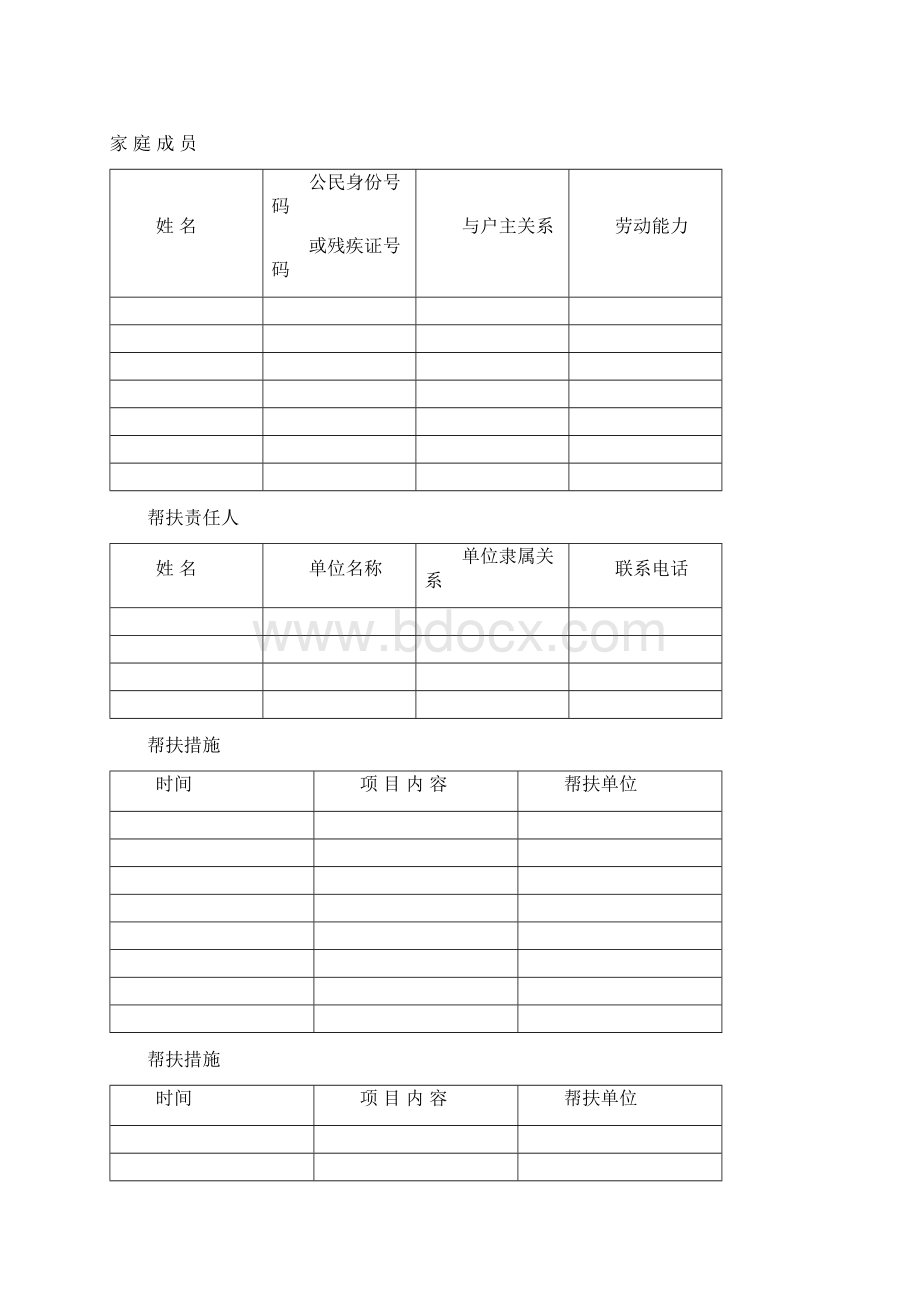 扶贫手册最新文档格式.docx_第2页