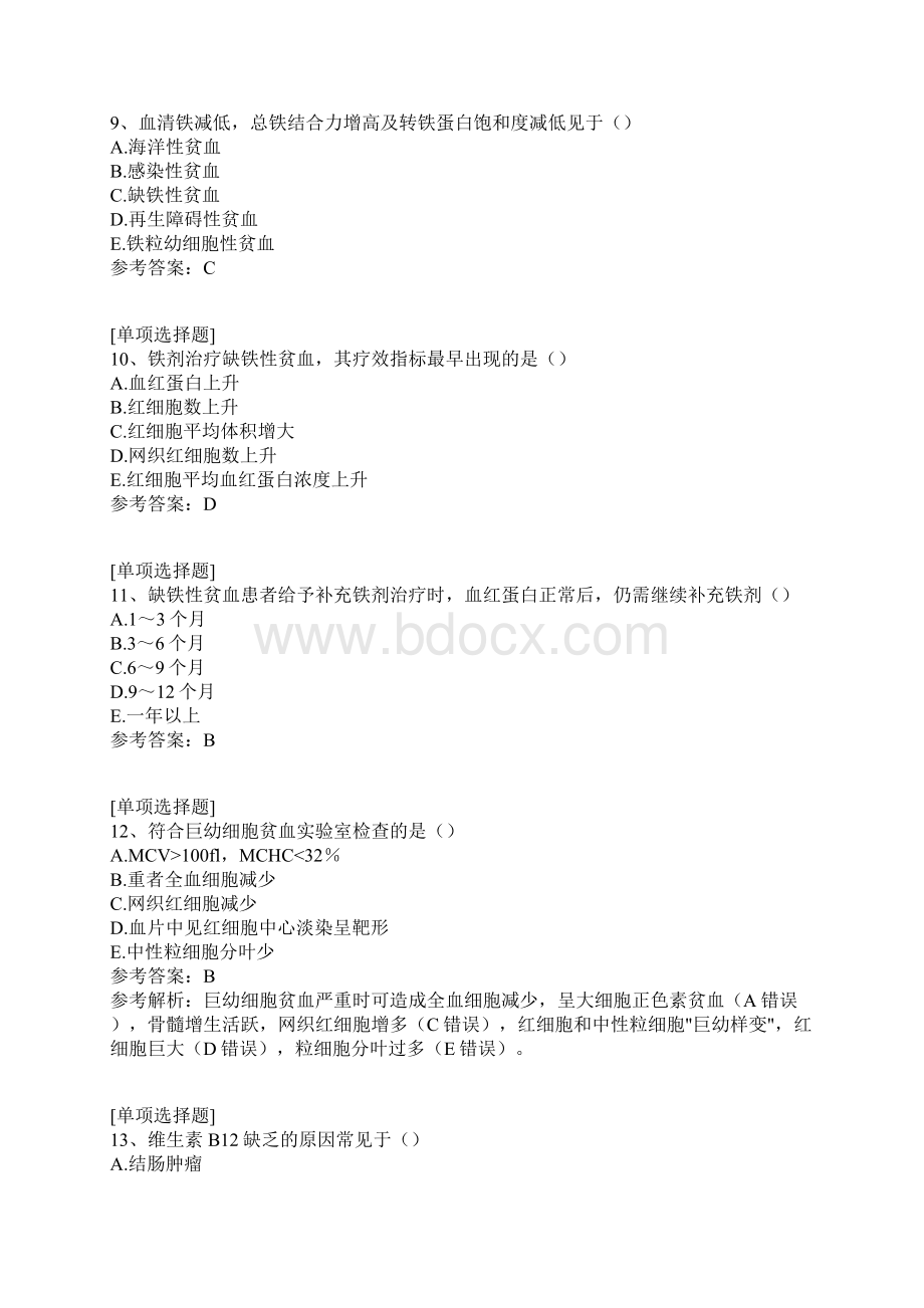 贫血试题Word文档下载推荐.docx_第3页