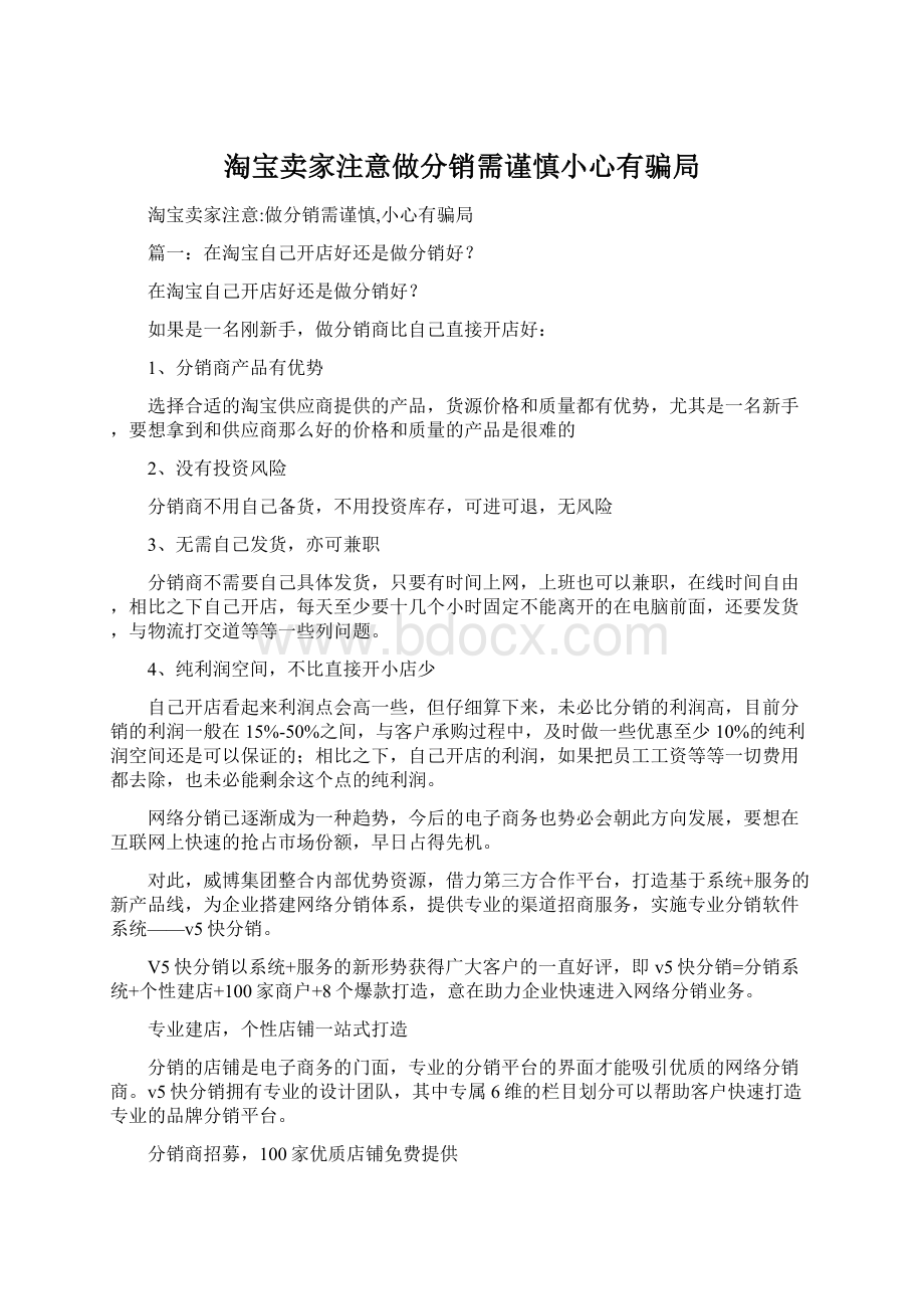 淘宝卖家注意做分销需谨慎小心有骗局.docx