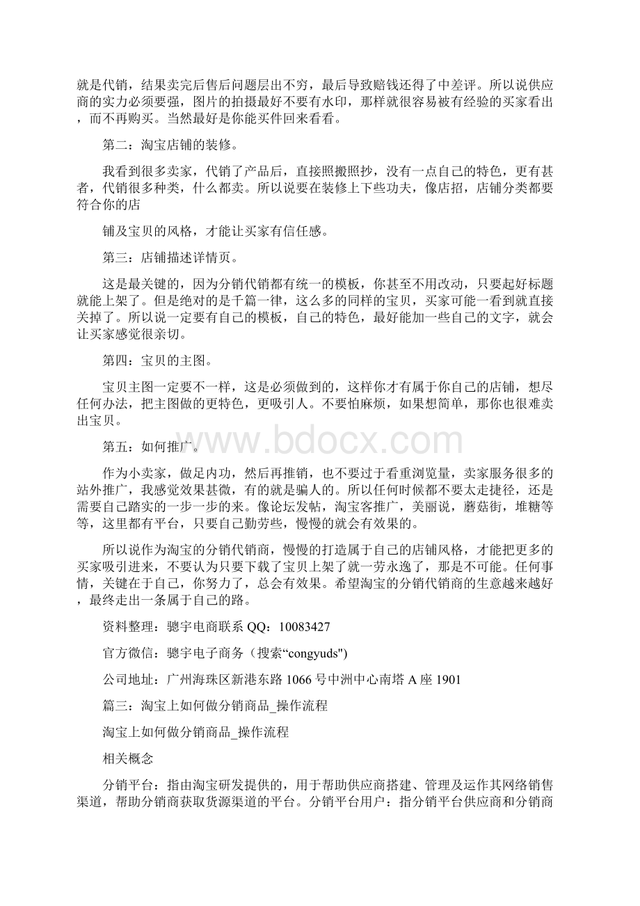 淘宝卖家注意做分销需谨慎小心有骗局.docx_第3页