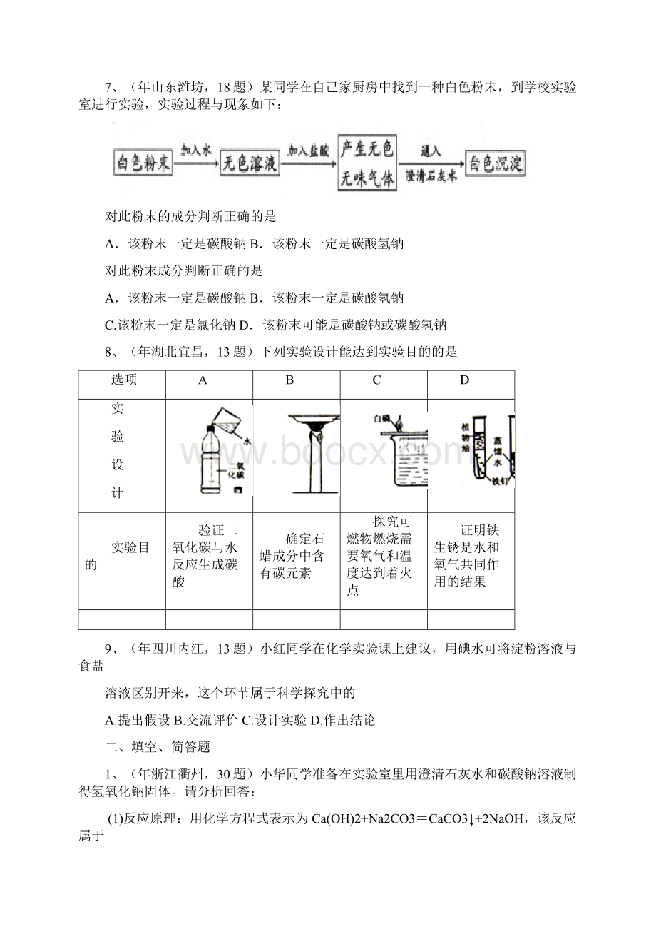 中考化学探究题汇编解析.docx_第3页