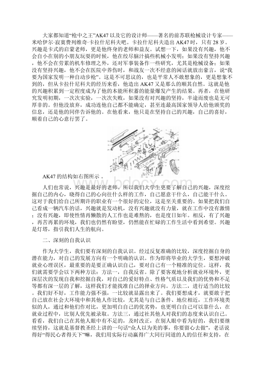 精品毕设结合专业实际谈谈如何提高本专业学生的就业竞争力.docx_第3页