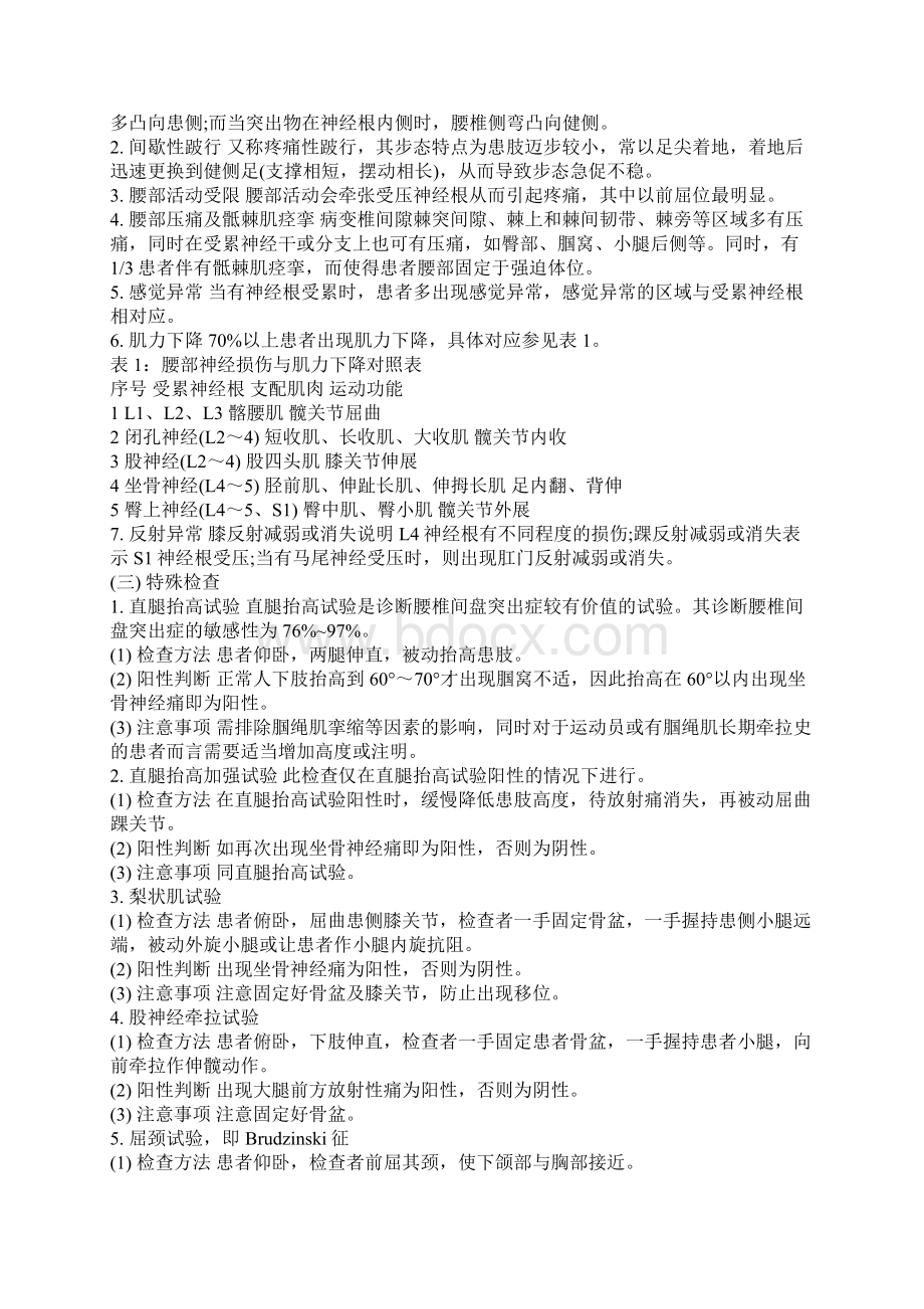 腰椎间盘突出症的康复治疗.docx_第2页