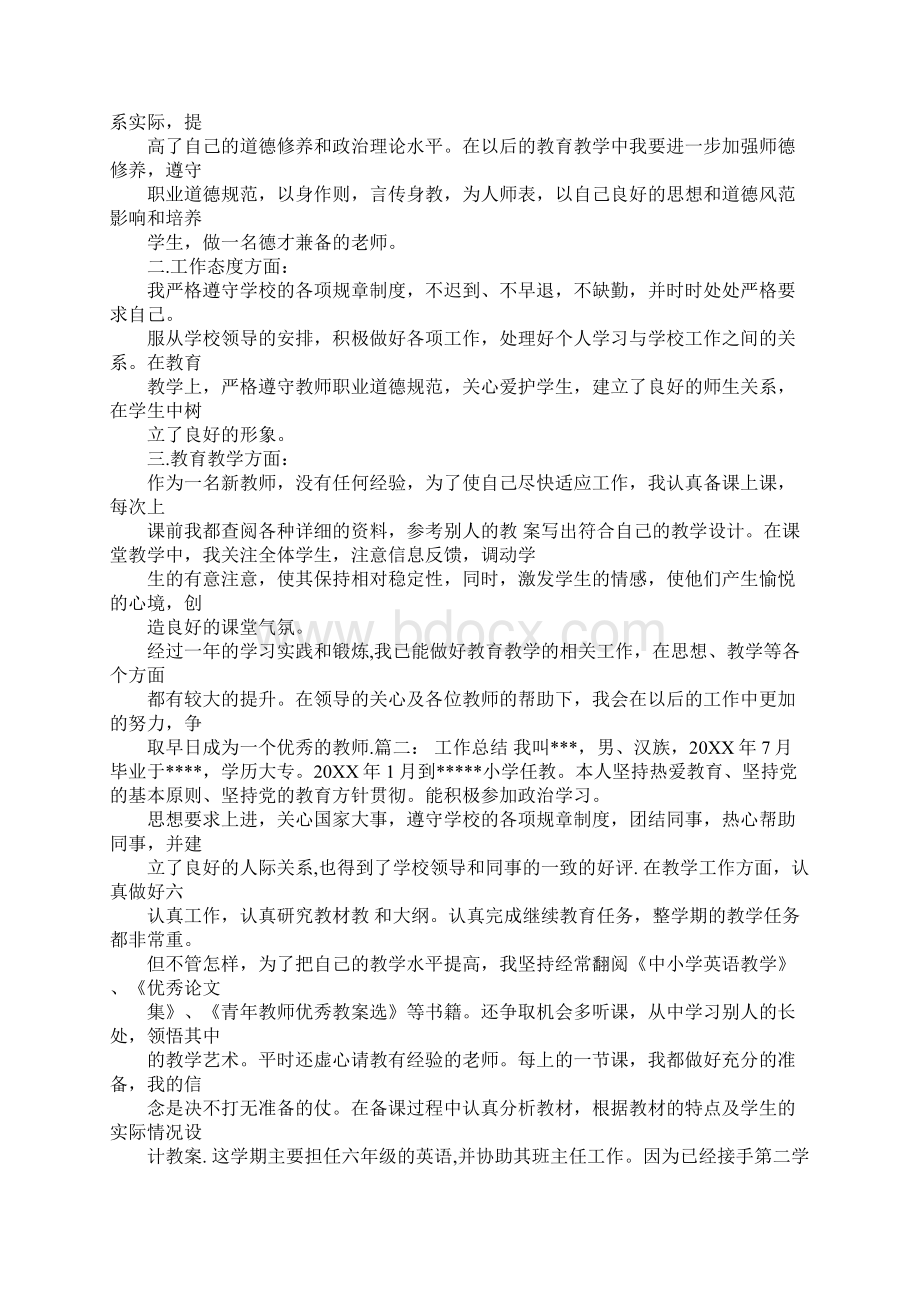 教师转正定级工作总结Word文件下载.docx_第2页