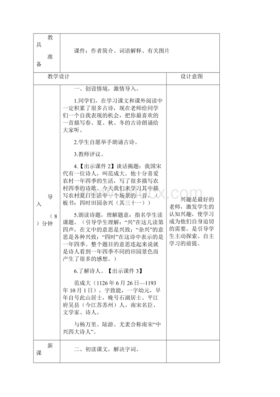 部编版五年级语文下册《1 古诗三首》教案Word文档格式.docx_第2页