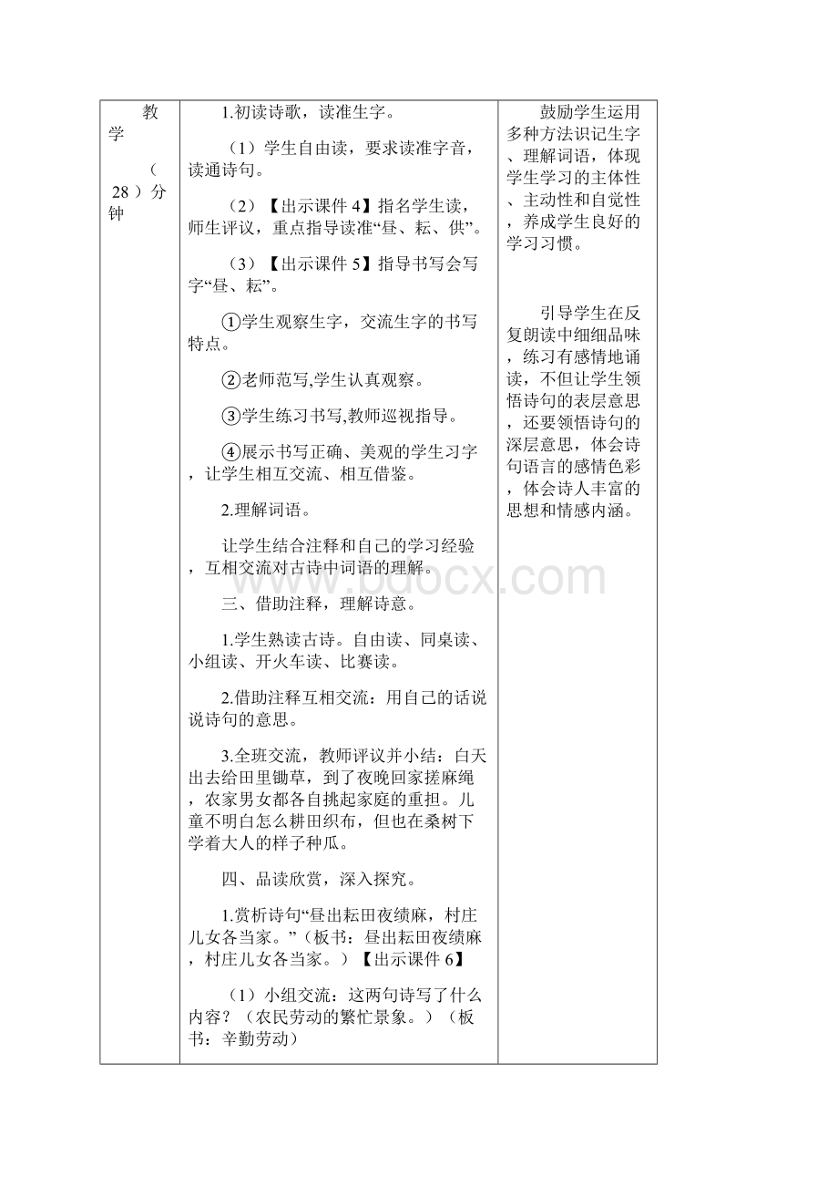 部编版五年级语文下册《1 古诗三首》教案Word文档格式.docx_第3页