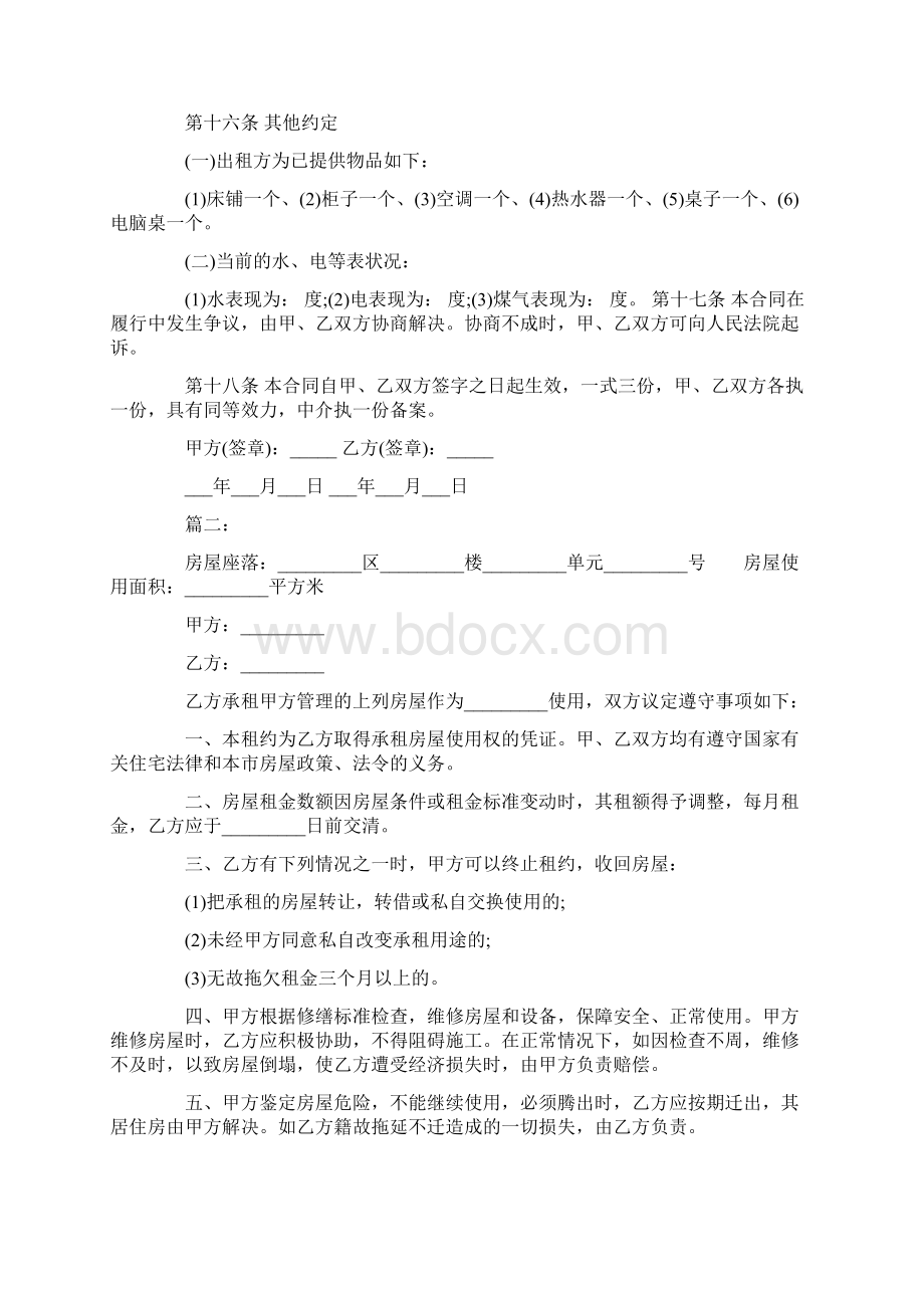 房屋租赁合同的格式简单版实用word文档 9页Word格式.docx_第3页