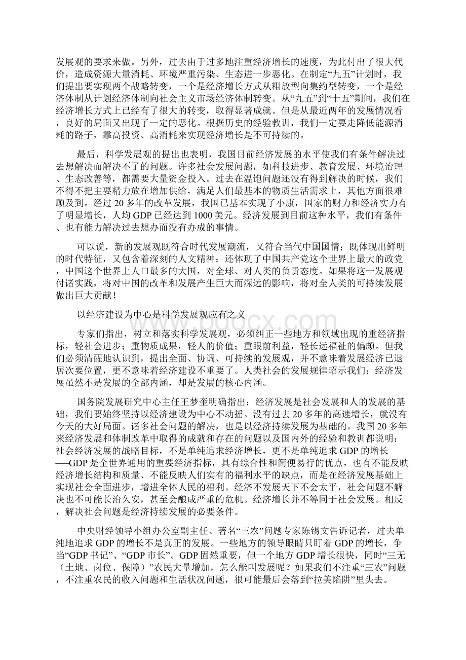 树立和落实科学发展观.docx_第3页