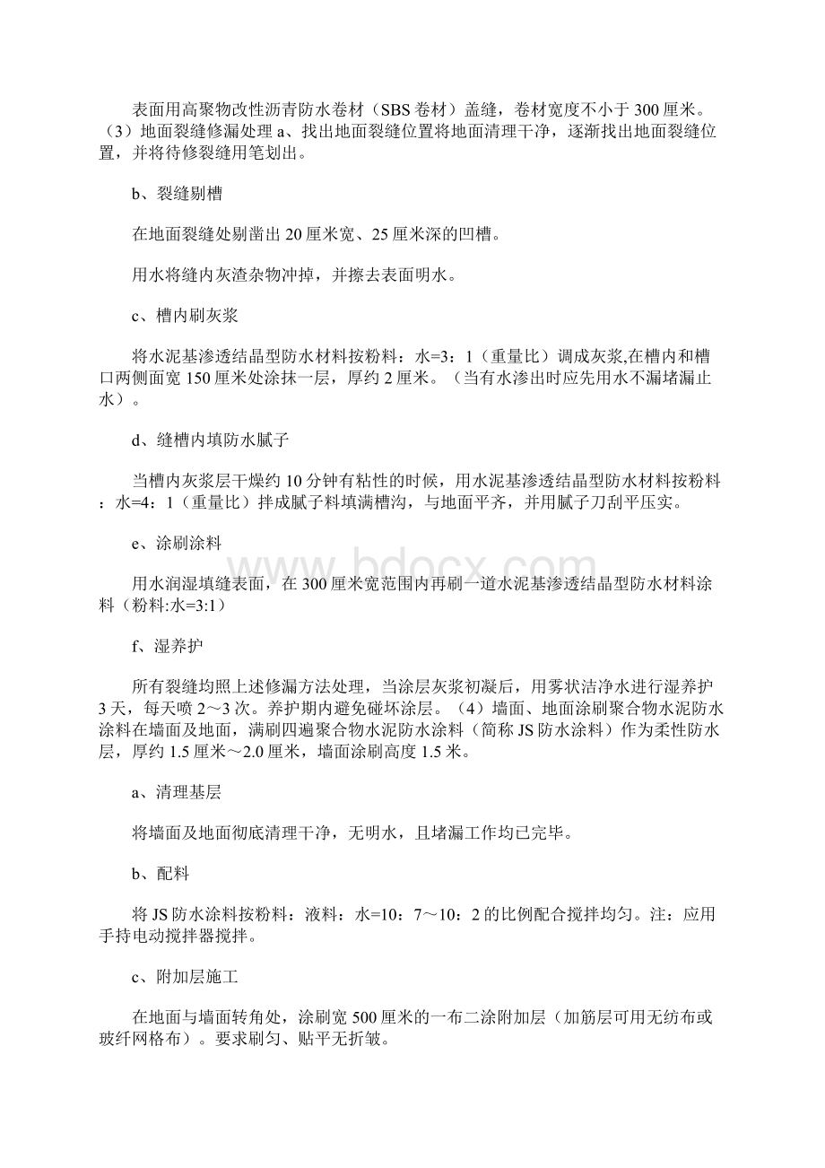 兴隆家园某地下室渗漏治理实例解析Word文档格式.docx_第3页