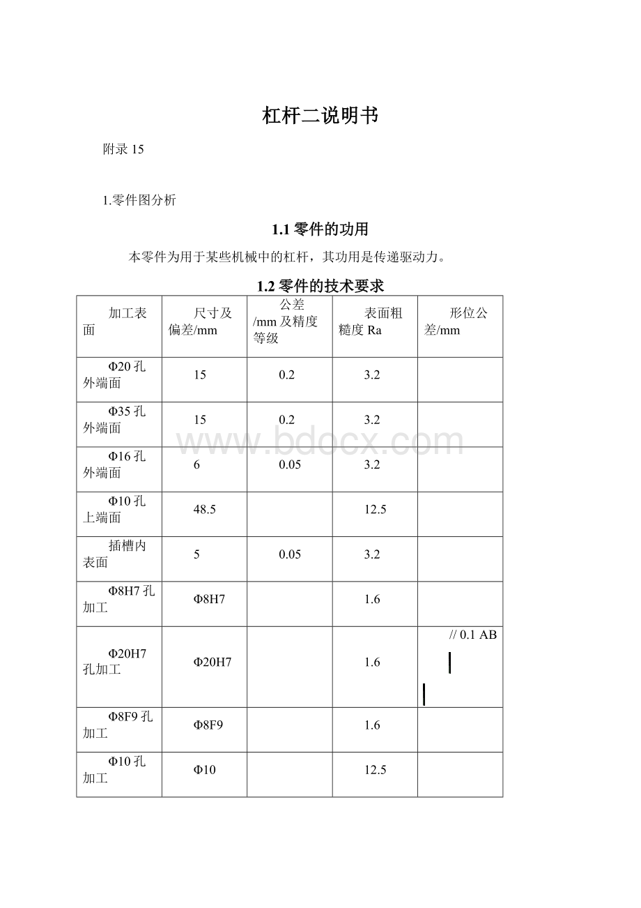 杠杆二说明书Word文档格式.docx_第1页