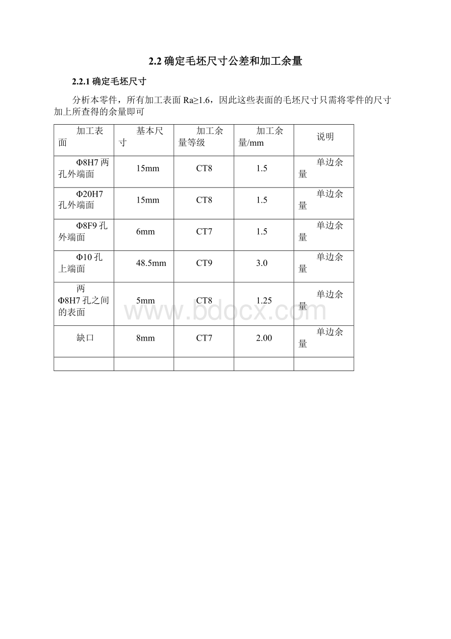 杠杆二说明书Word文档格式.docx_第3页